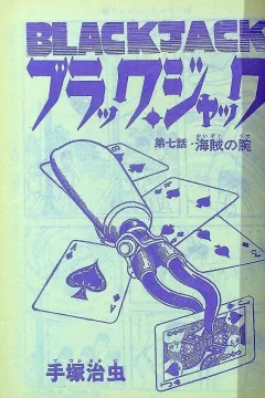 "Black Jack" Kaizoku no Ude