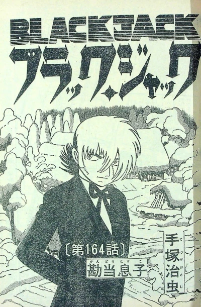 Background for "Black Jack" Kandō Musuko