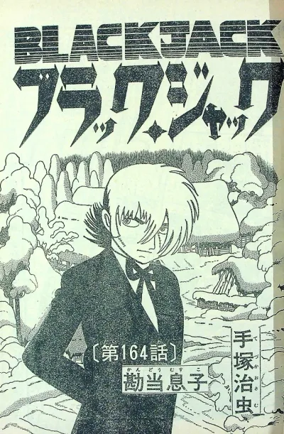 Background for "Black Jack" Kandō Musuko