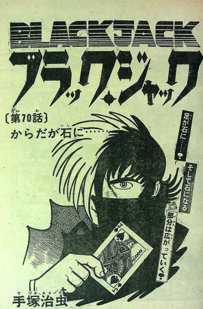 Background for "Black Jack" Karadaga Ishi ni…