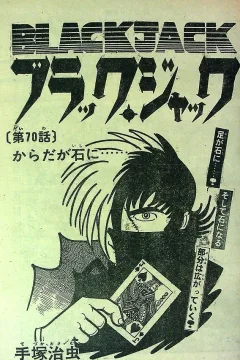 "Black Jack" Karadaga Ishi ni…