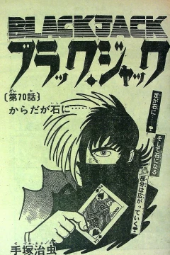 "Black Jack" Karadaga Ishi ni…