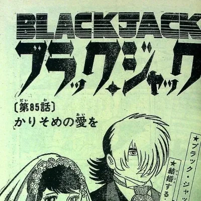 Cover art for "Black Jack" Karisome no Ai wo