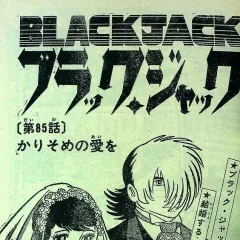 "Black Jack" Karisome no Ai wo