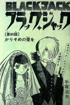 "Black Jack" Karisome no Ai wo