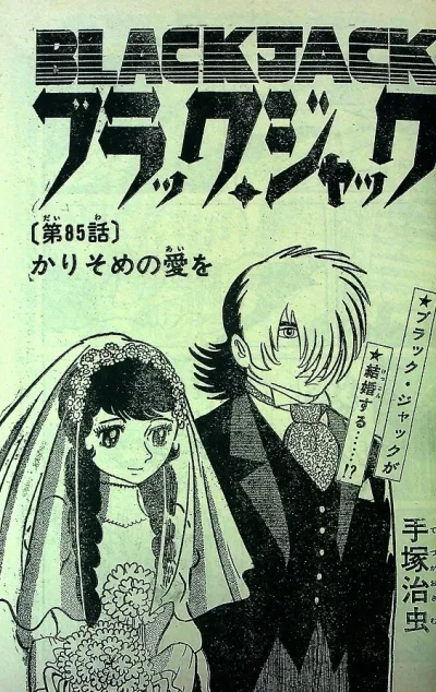 Background for "Black Jack" Karisome no Ai wo