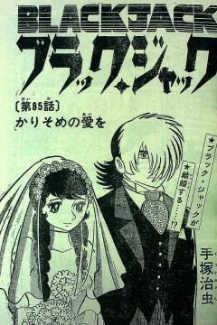 "Black Jack" Karisome no Ai wo