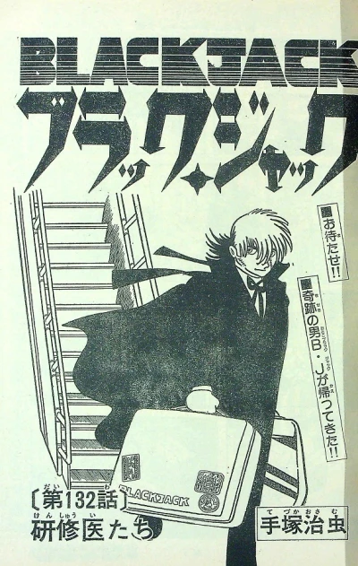 Background for "Black Jack" Kenshui-tachi