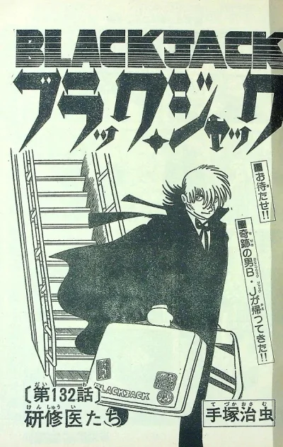 Background for "Black Jack" Kenshui-tachi