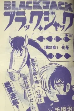 "Black Jack" Keshin