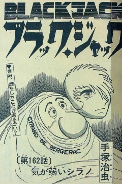 "Black Jack" Ki ga Yowai Shirano