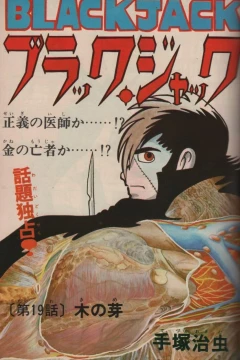 "Black Jack" Ki-no-Me