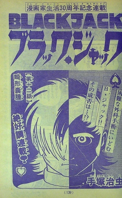 Background for "Black Jack" Kikeinōshu