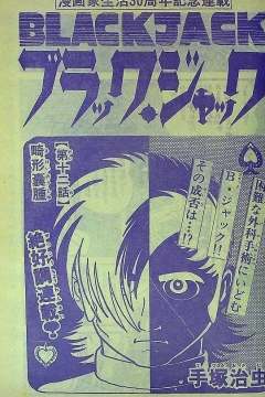 "Black Jack" Kikeinōshu