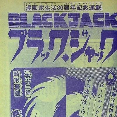 Cover art for "Black Jack" Kikeinōshu