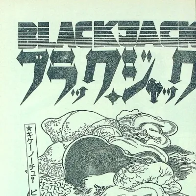Cover art for "Black Jack" Kikeinōshu Part 2