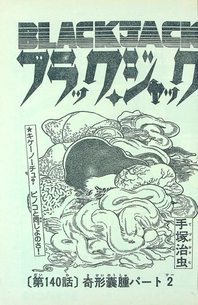 Background for "Black Jack" Kikeinōshu Part 2
