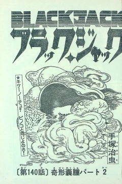 "Black Jack" Kikeinōshu Part 2