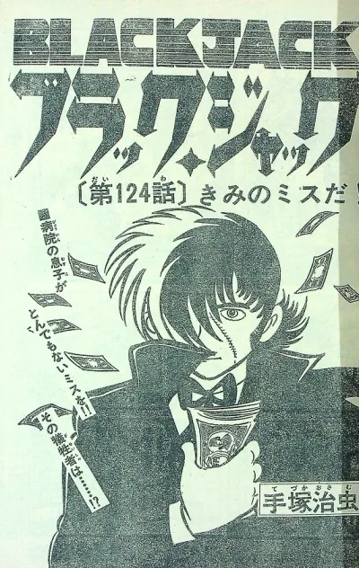 Background for "Black Jack" Kimi no Miss da!