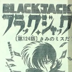 "Black Jack" Kimi no Miss da!
