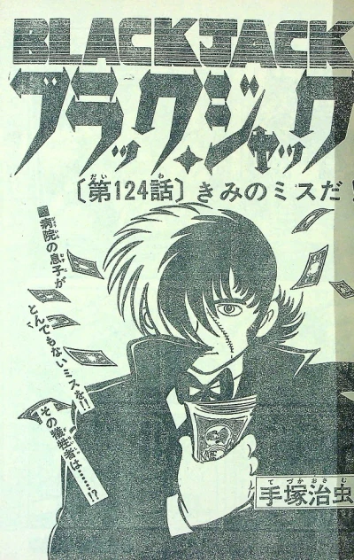 Background for "Black Jack" Kimi no Miss da!