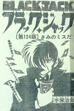 "Black Jack" Kimi no Miss da!