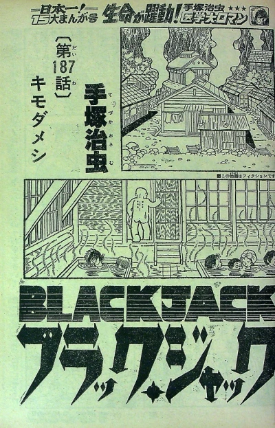 Background for "Black Jack" Kimodameshi