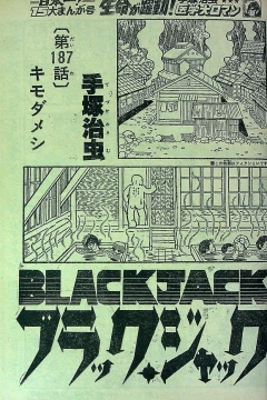 "Black Jack" Kimodameshi
