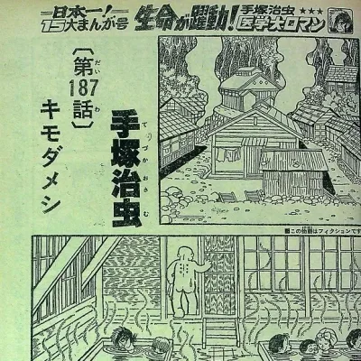 Cover art for "Black Jack" Kimodameshi