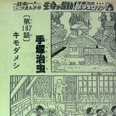 "Black Jack" Kimodameshi