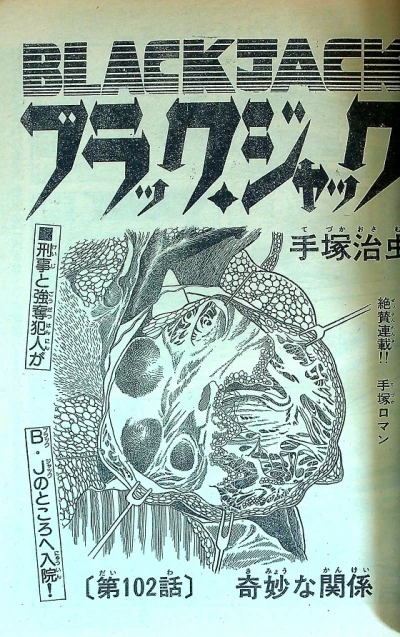 Background for "Black Jack" Kimyōna Kankei