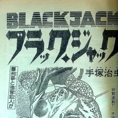 "Black Jack" Kimyōna Kankei