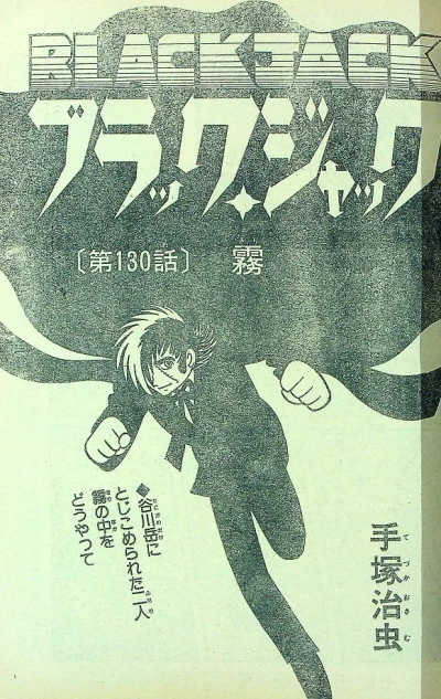 Background for "Black Jack" Kiri