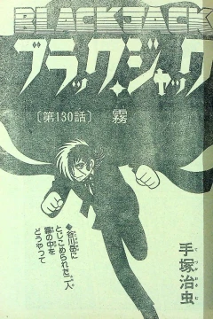 "Black Jack" Kiri