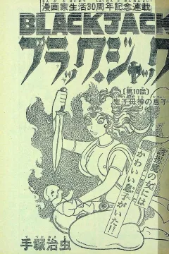 "Black Jack" Kishibojin no Musuko