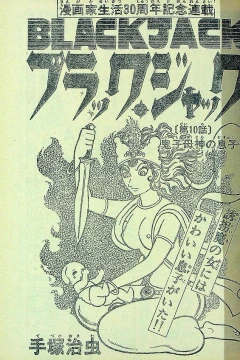 "Black Jack" Kishibojin no Musuko