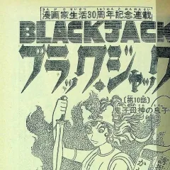 "Black Jack" Kishibojin no Musuko