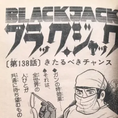 Cover art for "Black Jack" Kitarubeki Chance