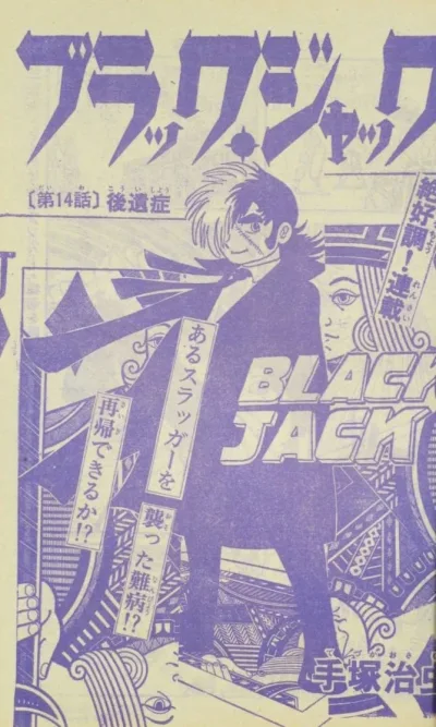 Background for "Black Jack" Kōishō