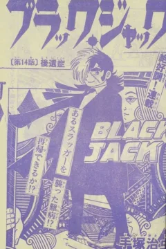 "Black Jack" Kōishō