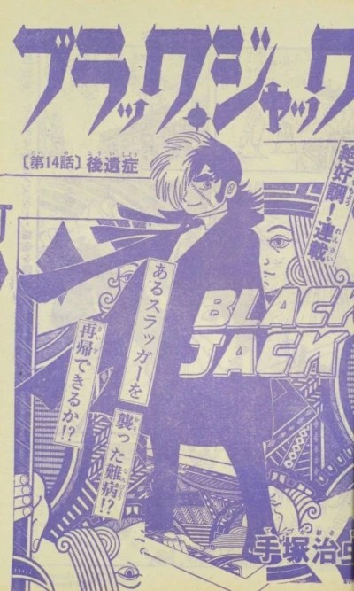 Background for "Black Jack" Kōishō