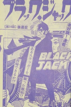 "Black Jack" Kōishō