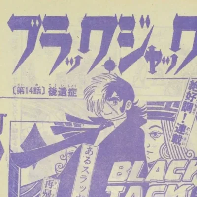 Cover art for "Black Jack" Kōishō