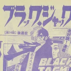"Black Jack" Kōishō