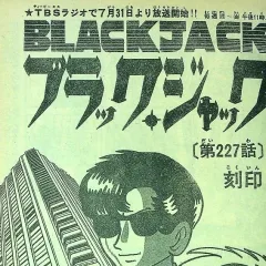 "Black Jack" Kokuin