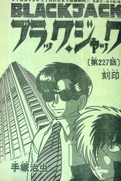 "Black Jack" Kokuin