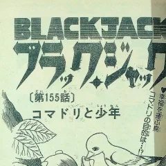 "Black Jack" Komadori to Shōnen