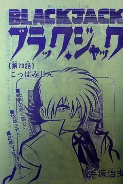 "Black Jack" Koppamijin