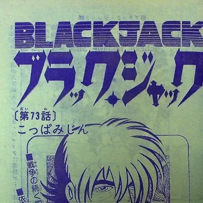 Cover art for "Black Jack" Koppamijin
