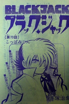 "Black Jack" Koppamijin